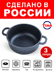 Кастрюля 22см/3л TIMA Вдохновение с каменным покрытием, Россия